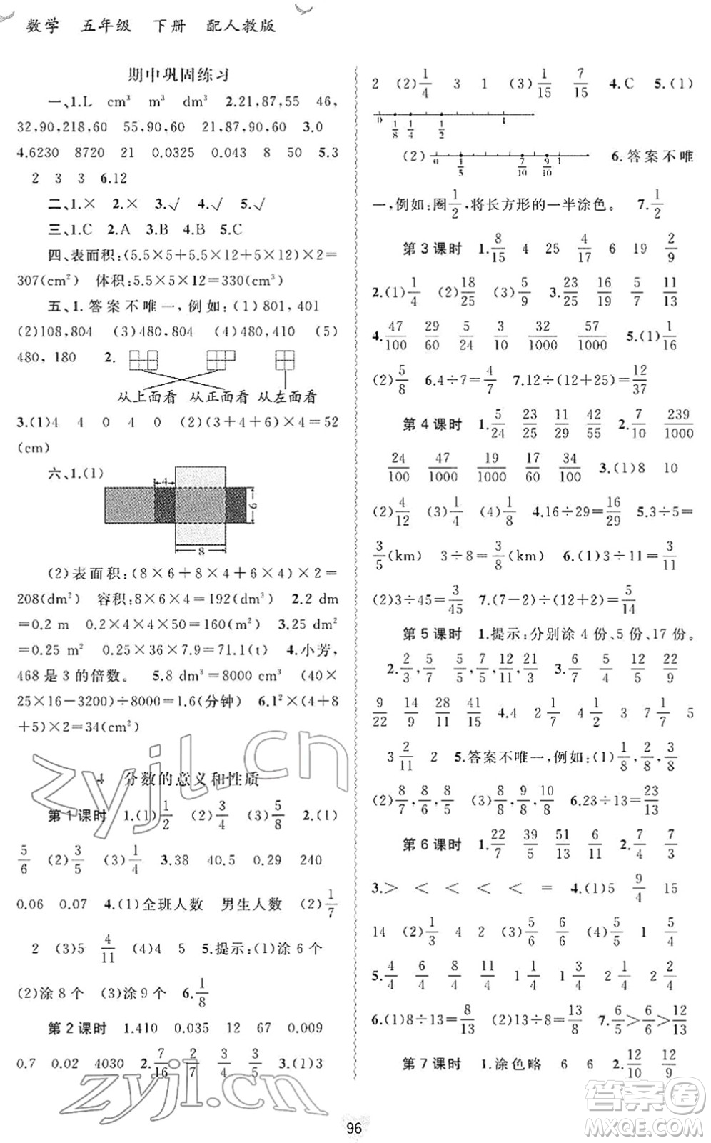 廣西教育出版社2022新課程學(xué)習(xí)與測(cè)評(píng)同步學(xué)習(xí)五年級(jí)數(shù)學(xué)下冊(cè)人教版答案