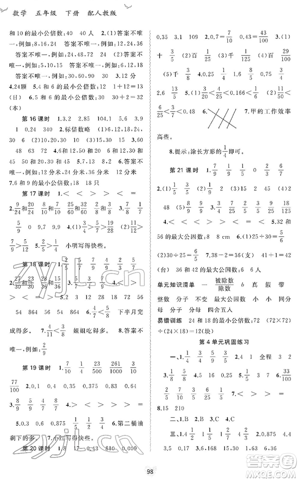 廣西教育出版社2022新課程學(xué)習(xí)與測(cè)評(píng)同步學(xué)習(xí)五年級(jí)數(shù)學(xué)下冊(cè)人教版答案