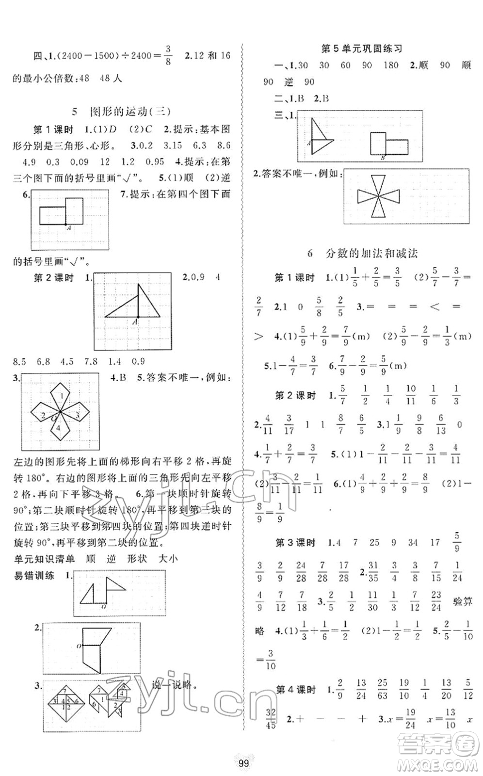 廣西教育出版社2022新課程學(xué)習(xí)與測(cè)評(píng)同步學(xué)習(xí)五年級(jí)數(shù)學(xué)下冊(cè)人教版答案