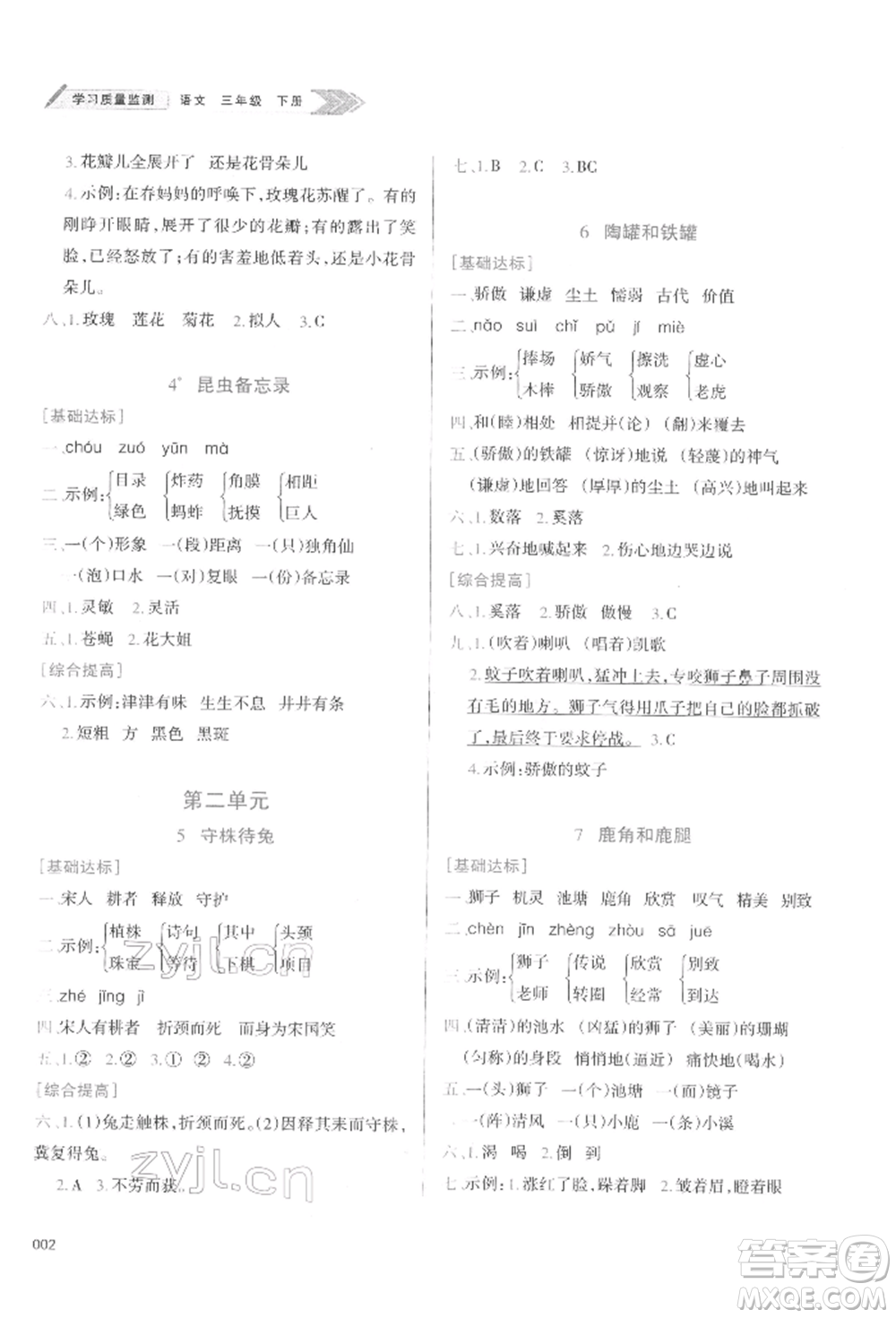 天津教育出版社2022學(xué)習(xí)質(zhì)量監(jiān)測三年級語文下冊人教版參考答案