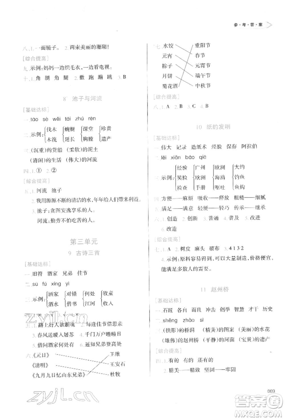 天津教育出版社2022學(xué)習(xí)質(zhì)量監(jiān)測三年級語文下冊人教版參考答案