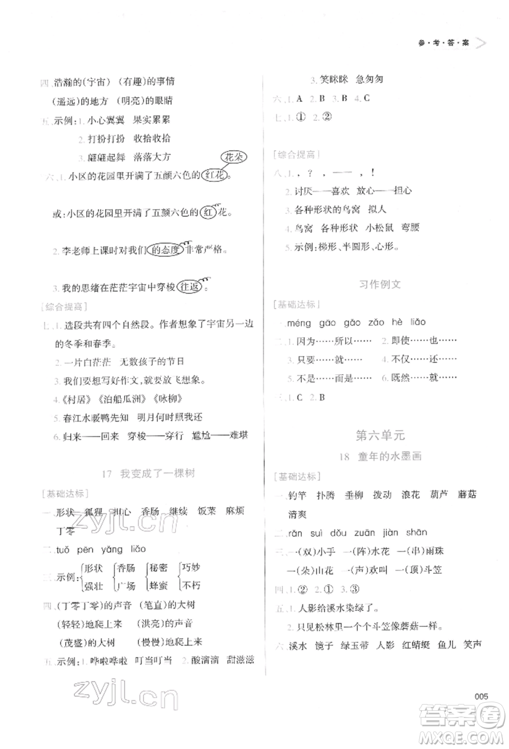 天津教育出版社2022學(xué)習(xí)質(zhì)量監(jiān)測三年級語文下冊人教版參考答案