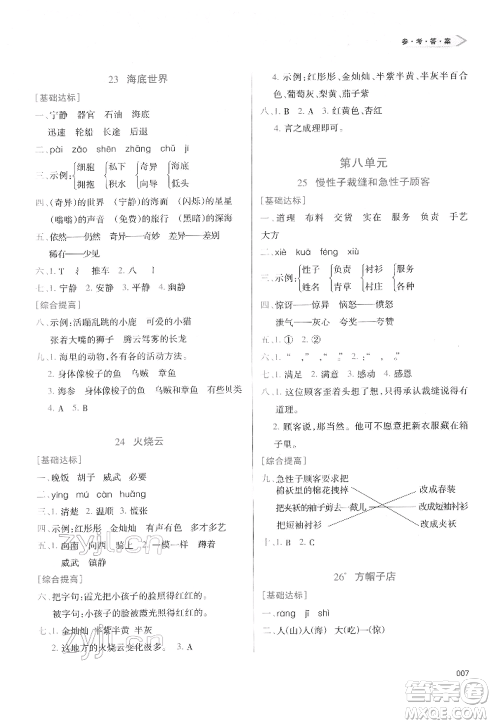 天津教育出版社2022學(xué)習(xí)質(zhì)量監(jiān)測三年級語文下冊人教版參考答案