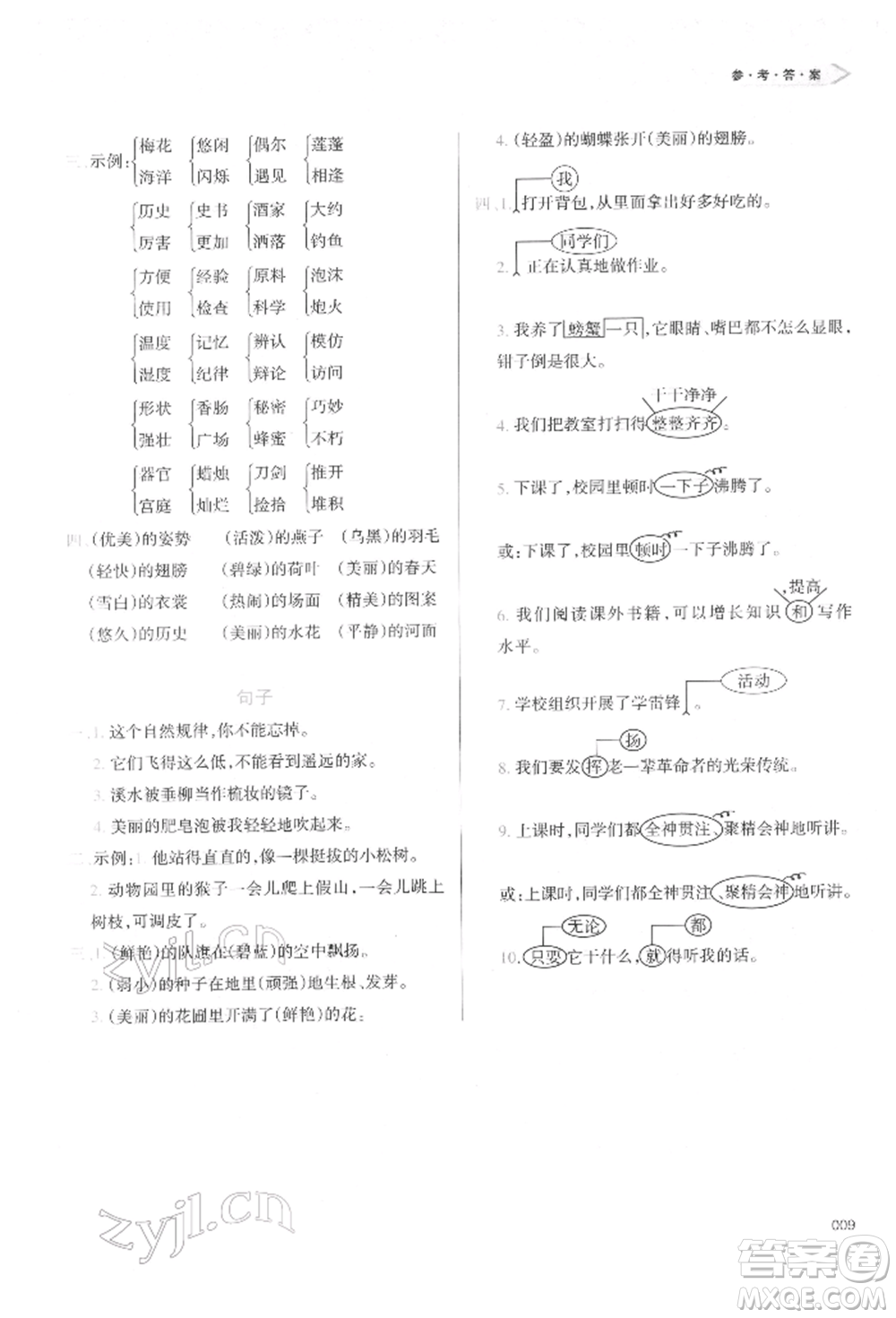 天津教育出版社2022學(xué)習(xí)質(zhì)量監(jiān)測三年級語文下冊人教版參考答案