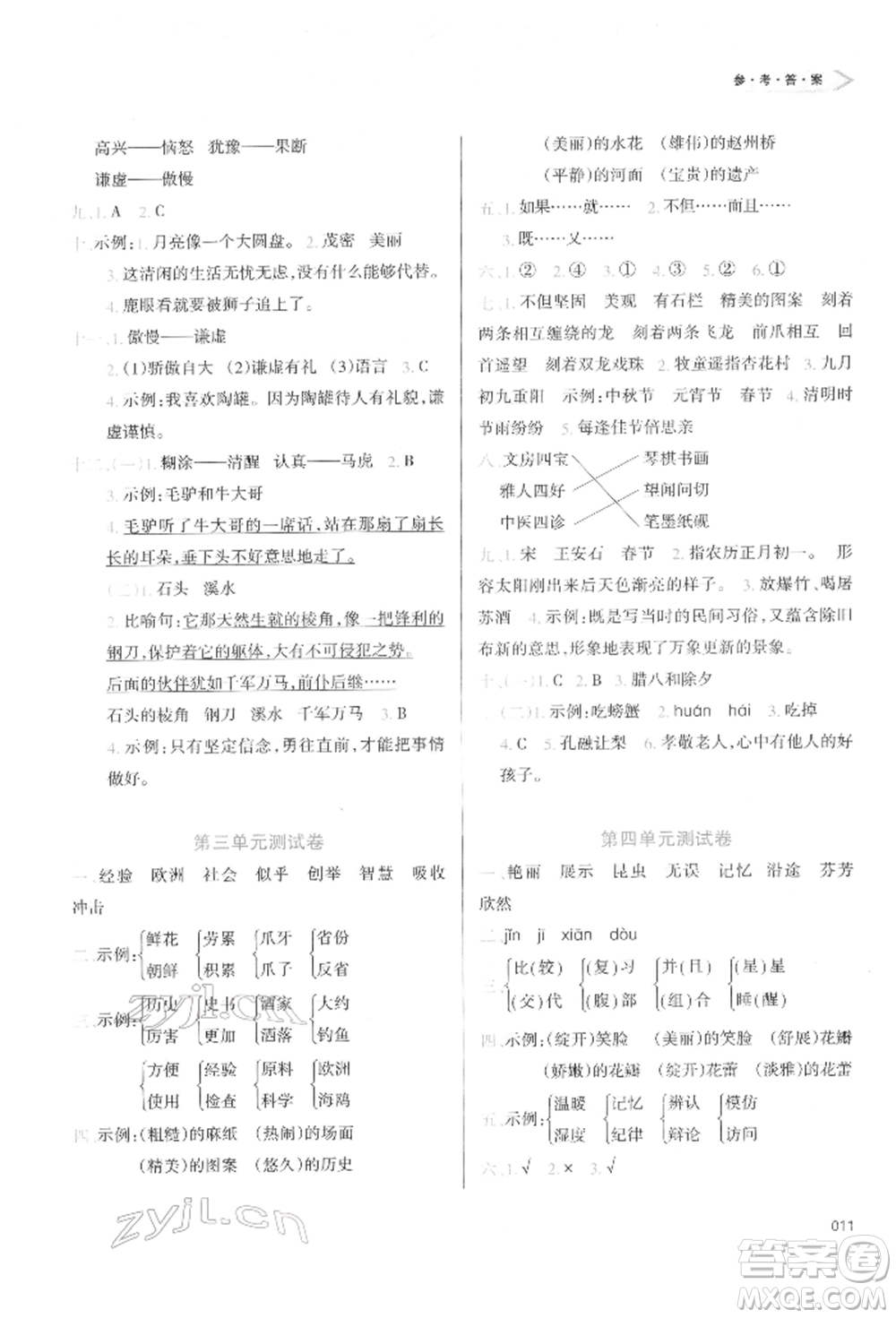 天津教育出版社2022學(xué)習(xí)質(zhì)量監(jiān)測三年級語文下冊人教版參考答案