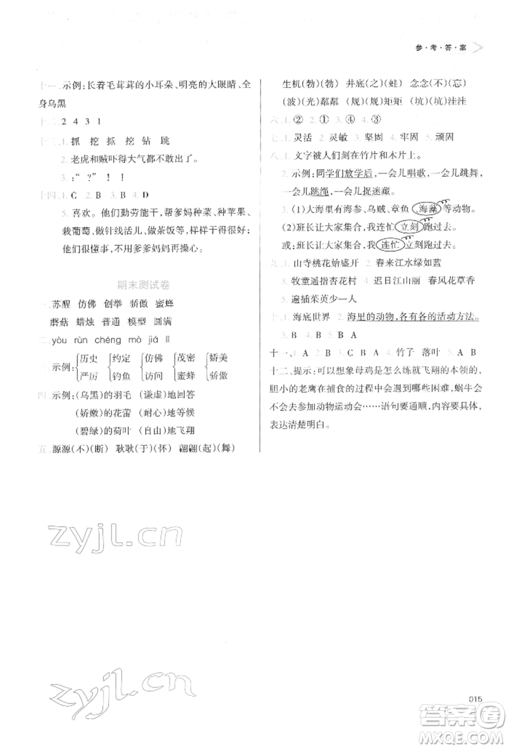 天津教育出版社2022學(xué)習(xí)質(zhì)量監(jiān)測三年級語文下冊人教版參考答案