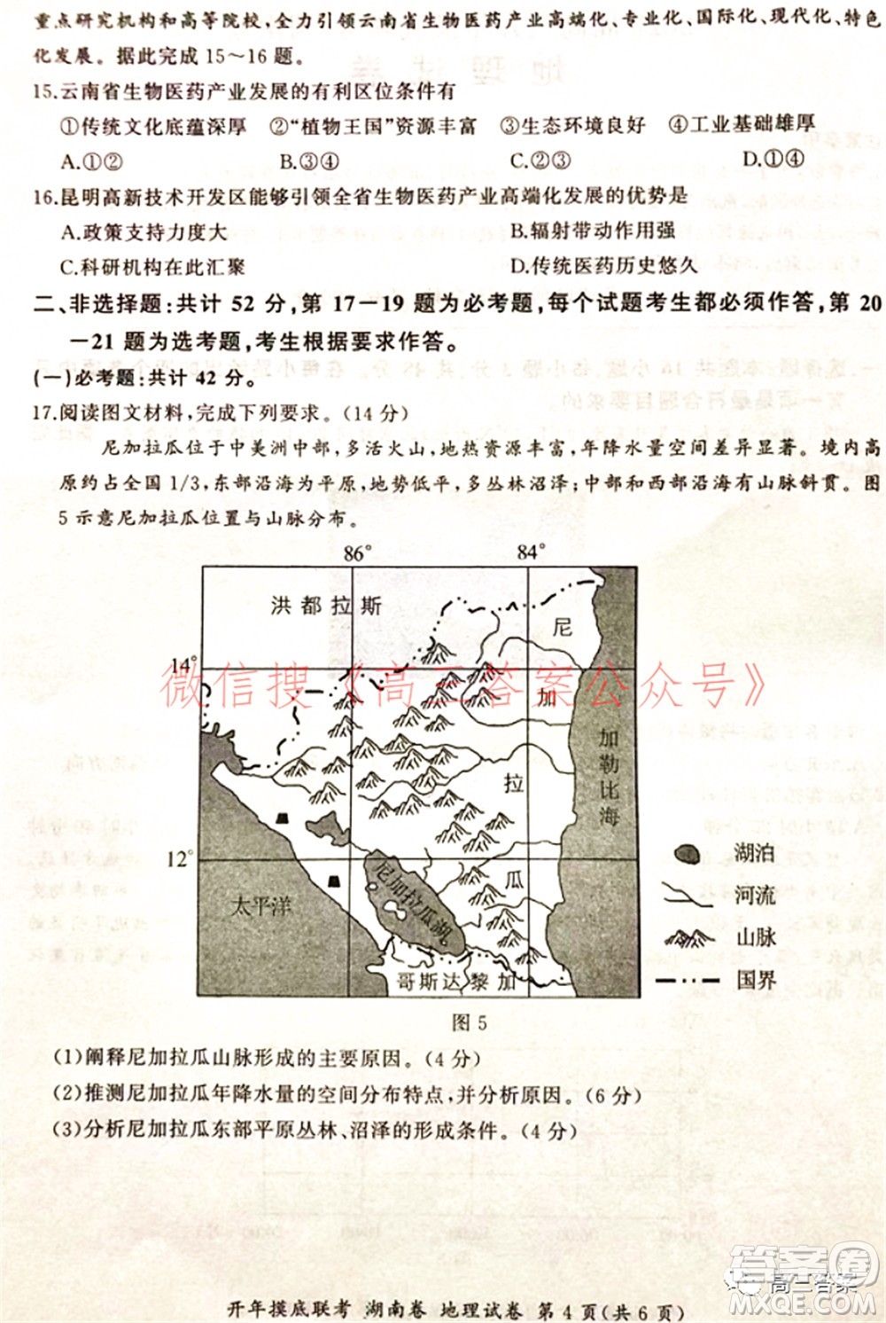 百師聯(lián)盟2022屆高三開年摸底聯(lián)考湖南卷地理試題及答案