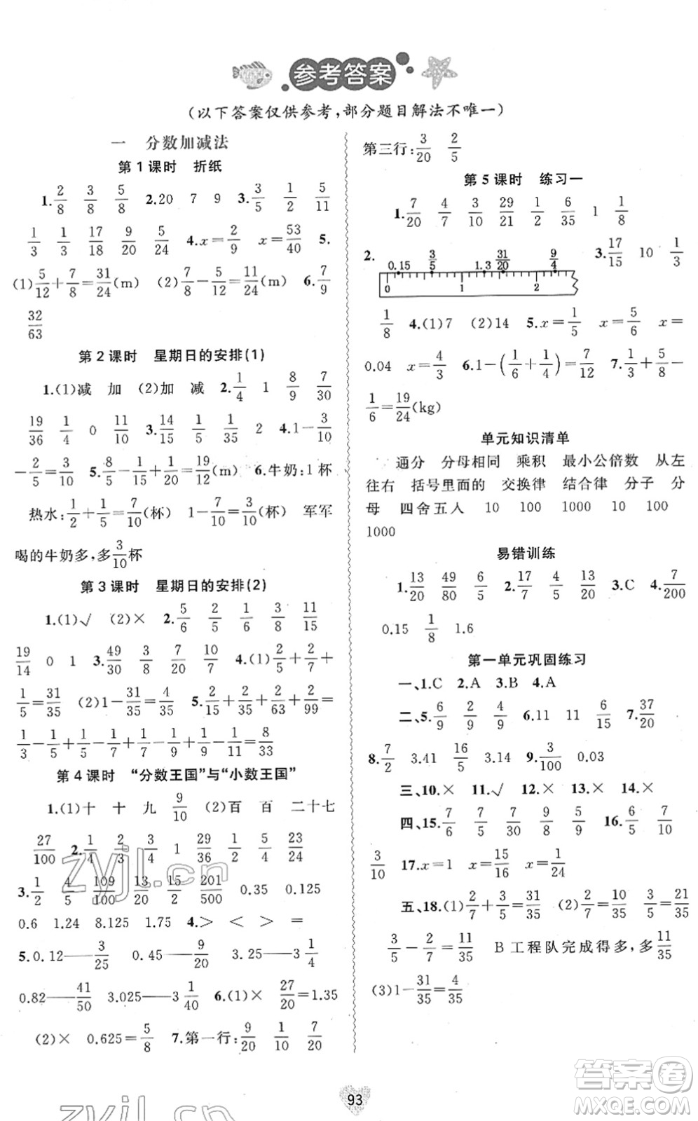 廣西教育出版社2022新課程學(xué)習(xí)與測評同步學(xué)習(xí)五年級數(shù)學(xué)下冊北師大版答案