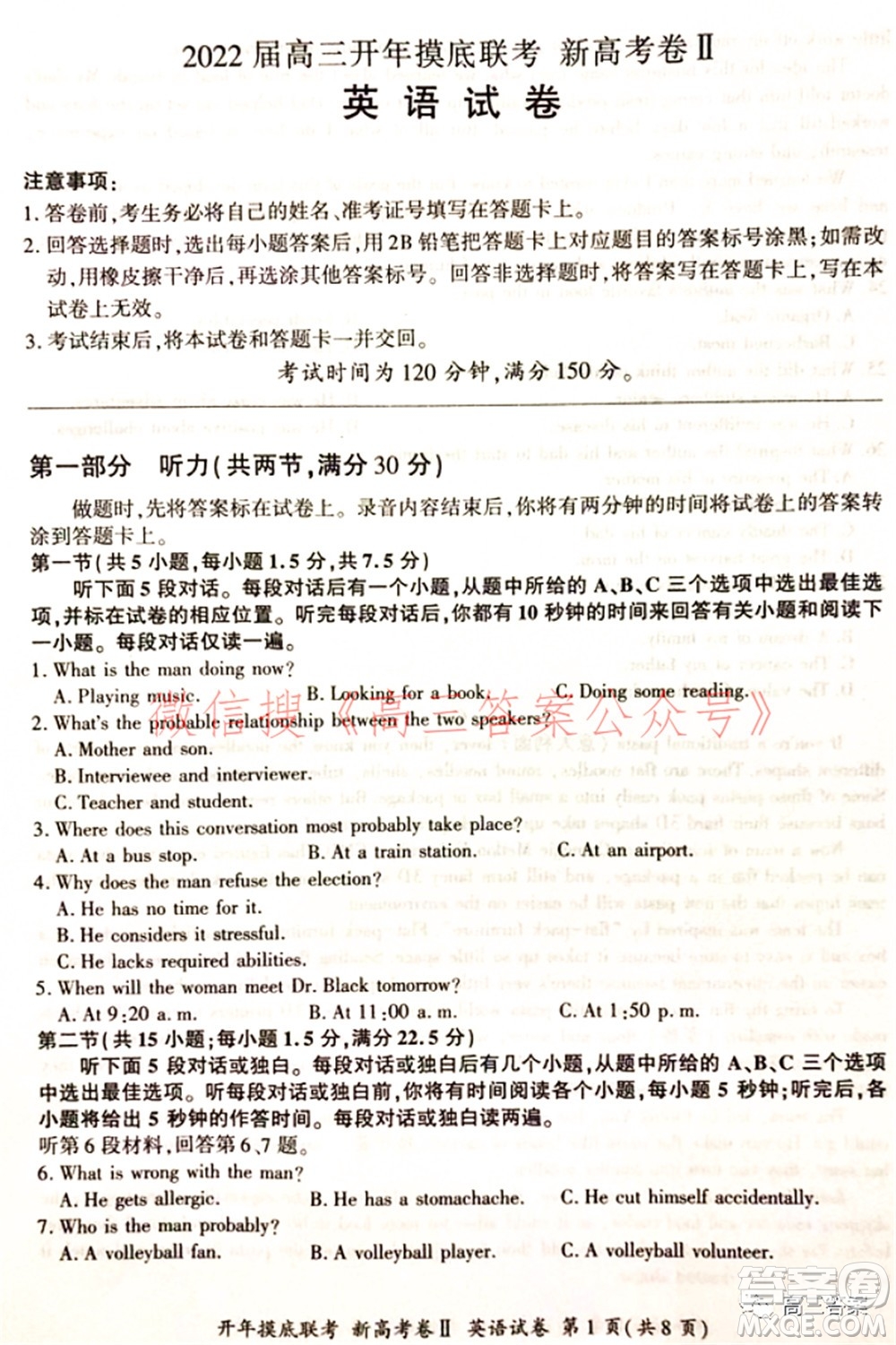 百師聯(lián)盟2022屆高三開年摸底聯(lián)考新高考II卷英語試題及答案