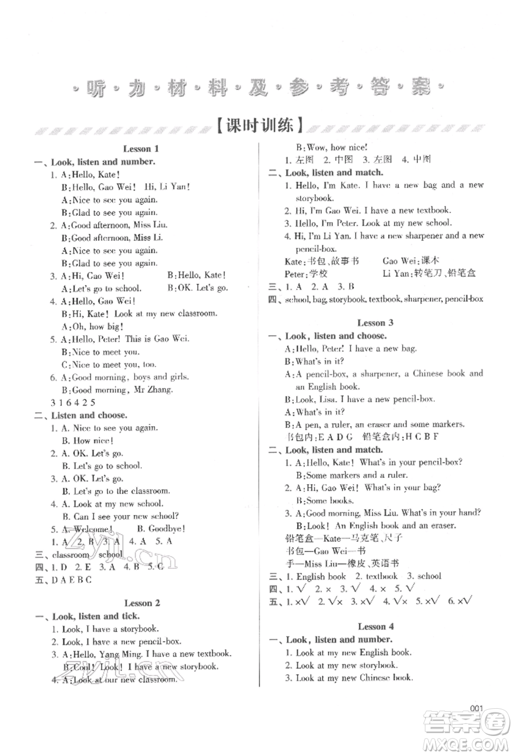 天津教育出版社2022學(xué)習(xí)質(zhì)量監(jiān)測三年級英語下冊人教版參考答案