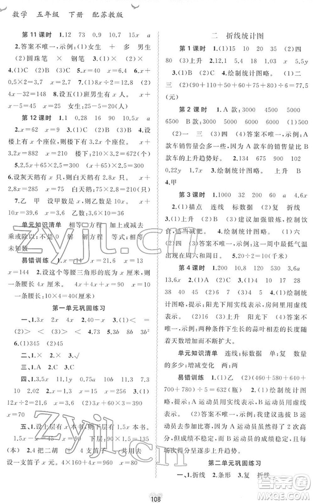 廣西教育出版社2022新課程學習與測評同步學習五年級數(shù)學下冊蘇教版答案