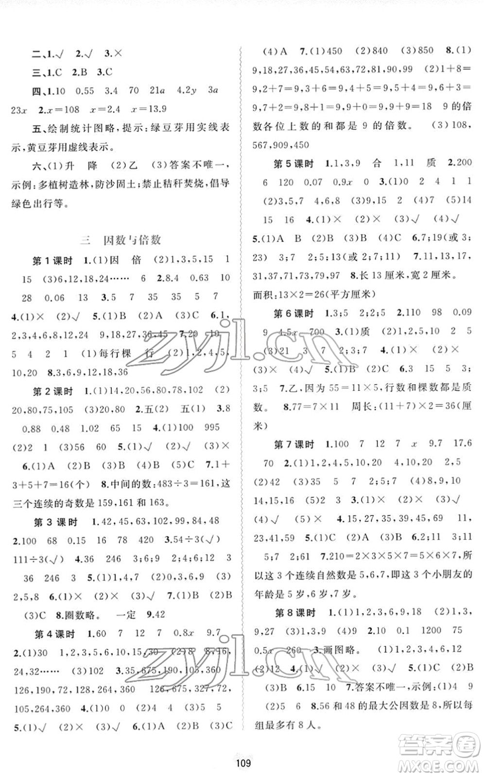 廣西教育出版社2022新課程學習與測評同步學習五年級數(shù)學下冊蘇教版答案