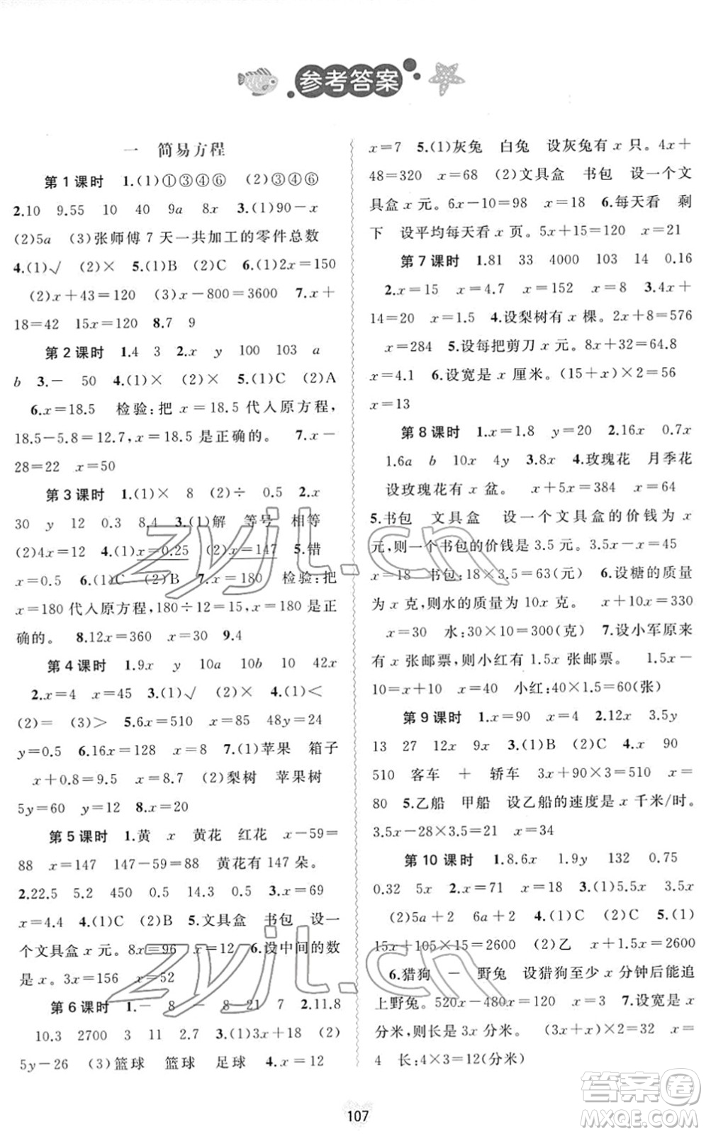 廣西教育出版社2022新課程學習與測評同步學習五年級數(shù)學下冊蘇教版答案