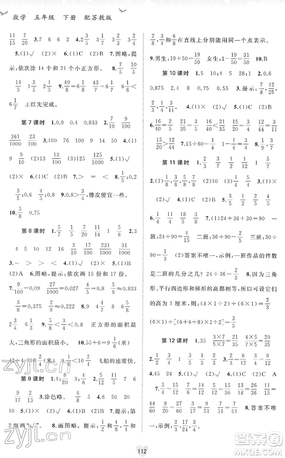 廣西教育出版社2022新課程學習與測評同步學習五年級數(shù)學下冊蘇教版答案