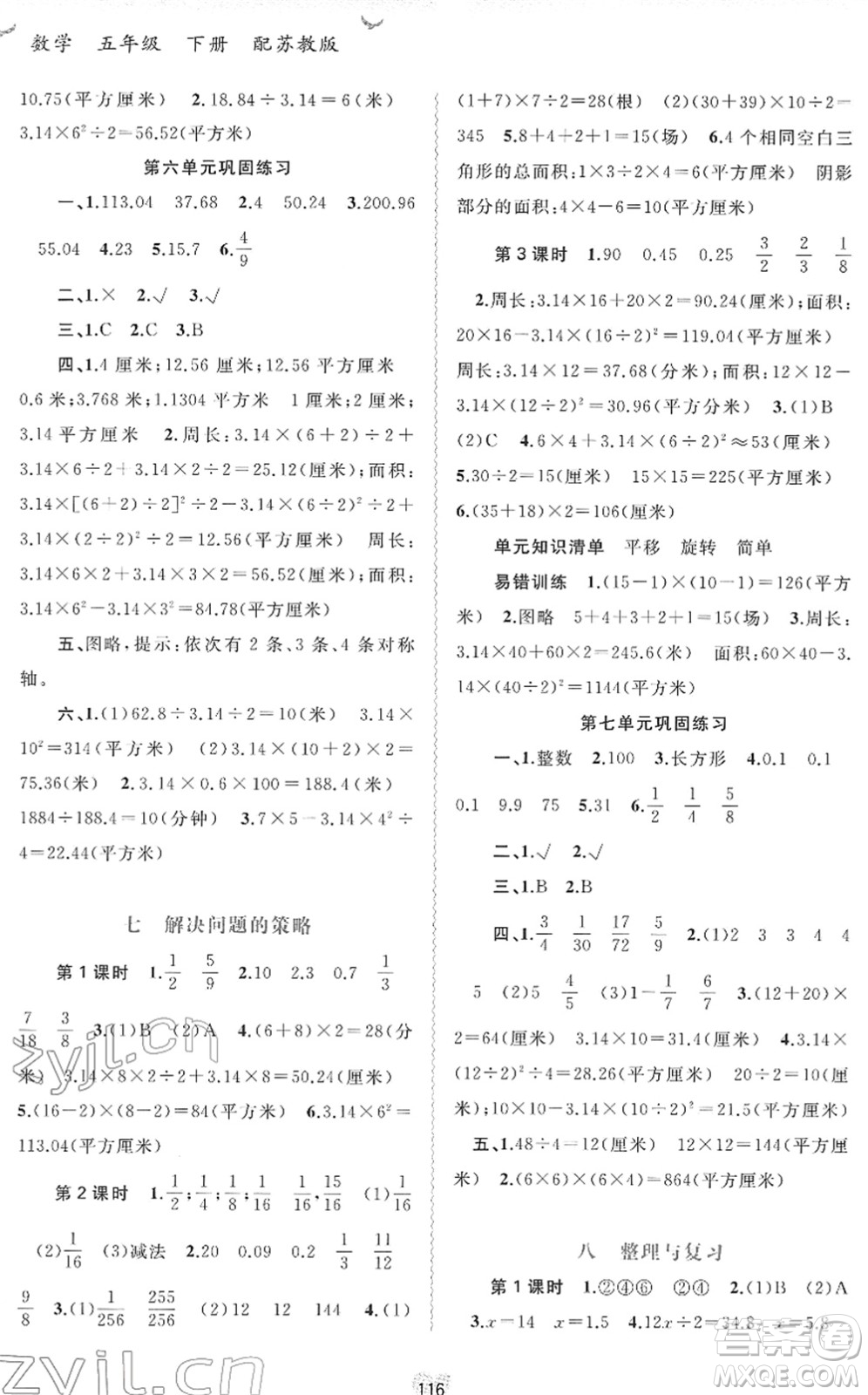 廣西教育出版社2022新課程學習與測評同步學習五年級數(shù)學下冊蘇教版答案