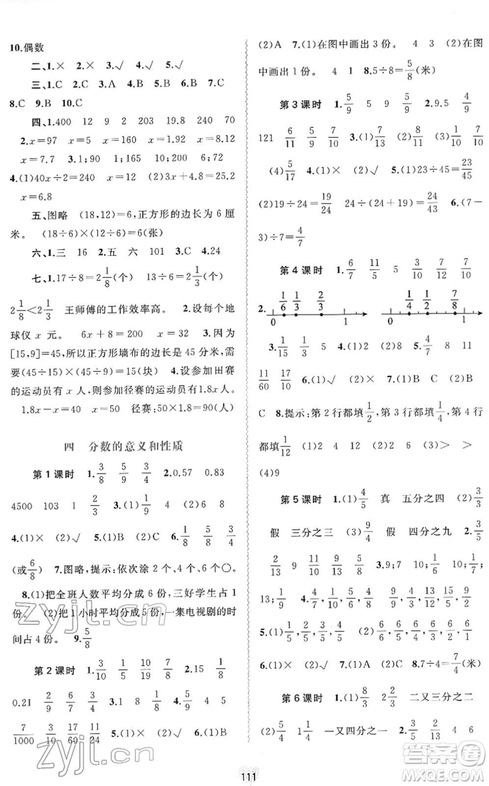 廣西教育出版社2022新課程學習與測評同步學習五年級數(shù)學下冊蘇教版答案