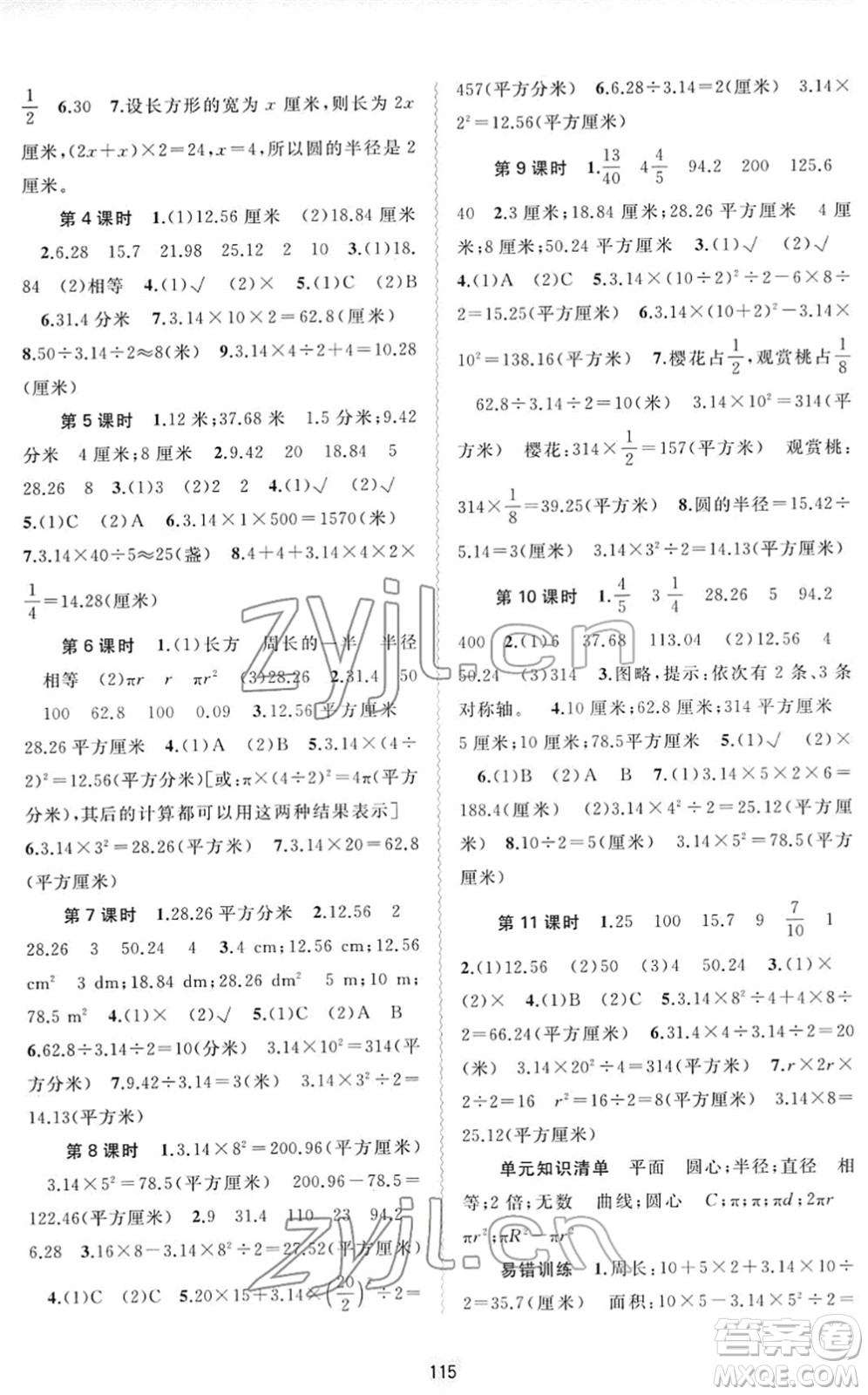 廣西教育出版社2022新課程學習與測評同步學習五年級數(shù)學下冊蘇教版答案