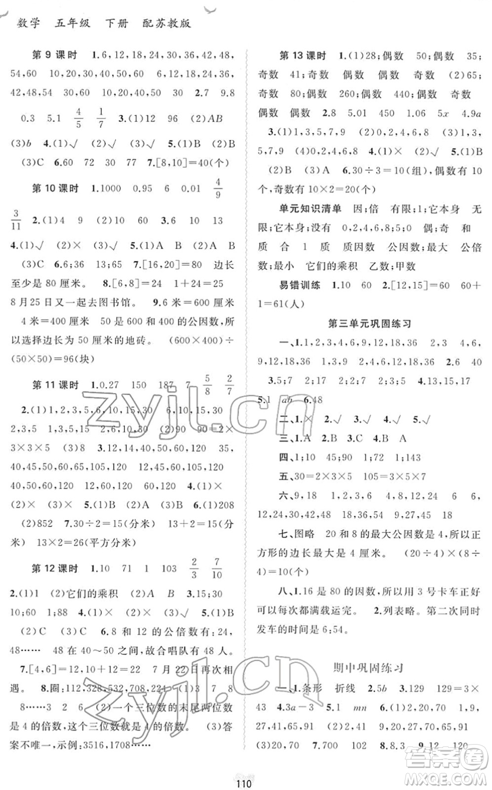 廣西教育出版社2022新課程學習與測評同步學習五年級數(shù)學下冊蘇教版答案