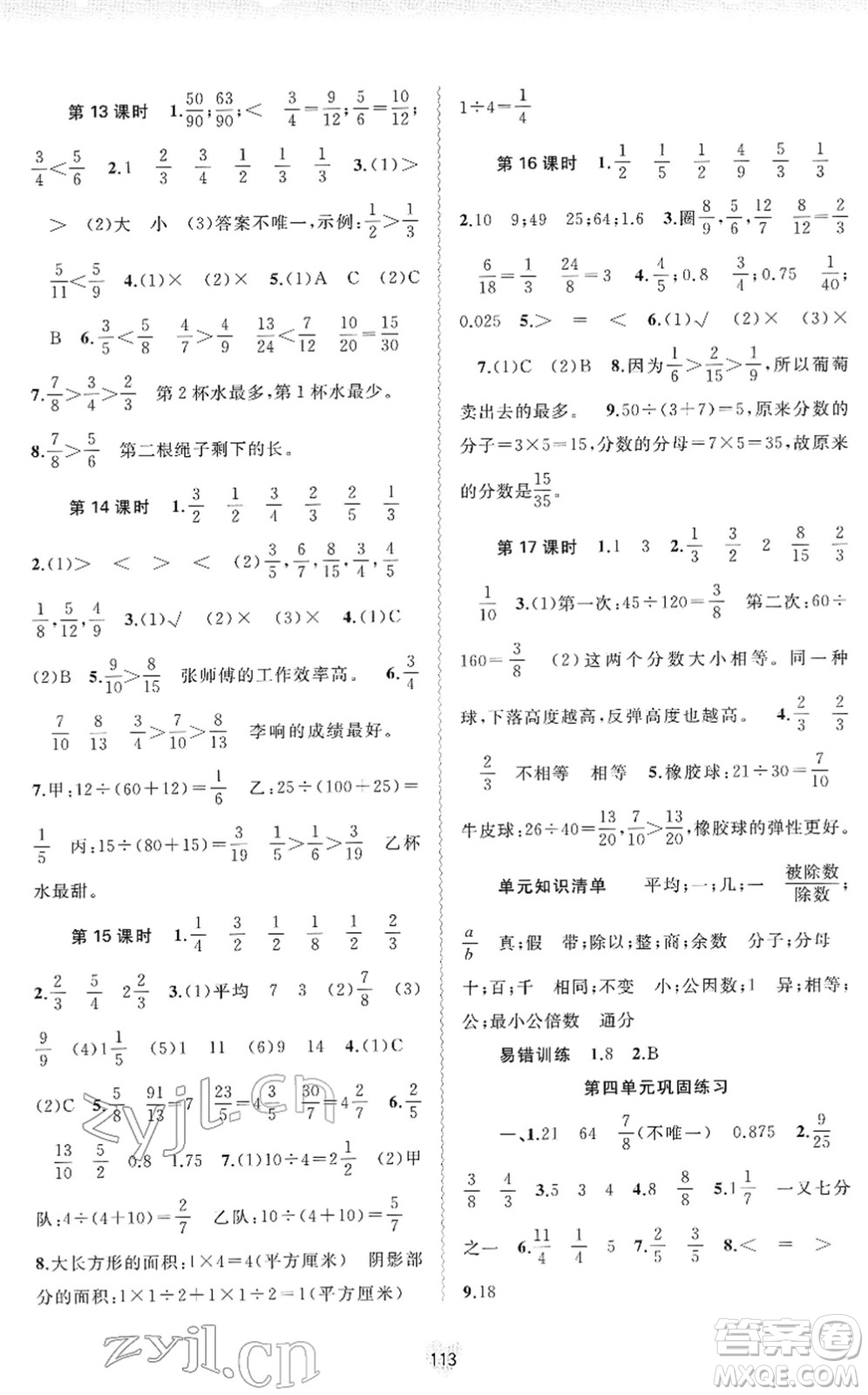 廣西教育出版社2022新課程學習與測評同步學習五年級數(shù)學下冊蘇教版答案