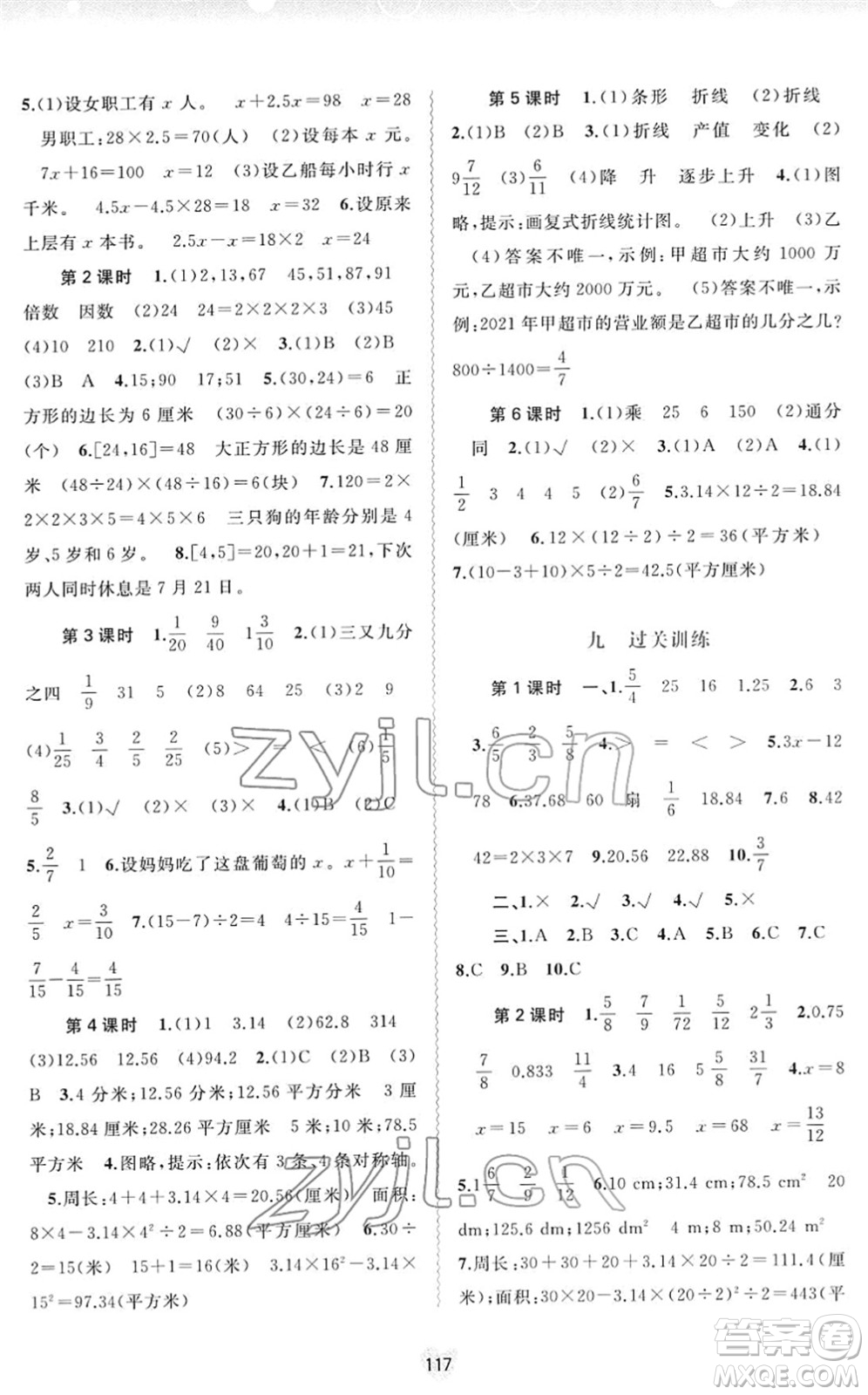 廣西教育出版社2022新課程學習與測評同步學習五年級數(shù)學下冊蘇教版答案