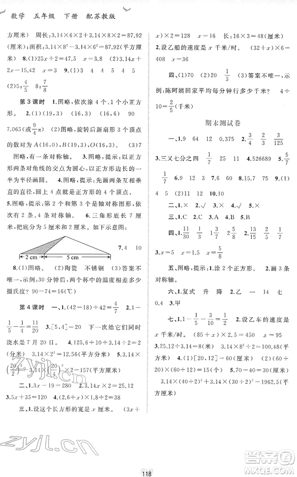 廣西教育出版社2022新課程學習與測評同步學習五年級數(shù)學下冊蘇教版答案