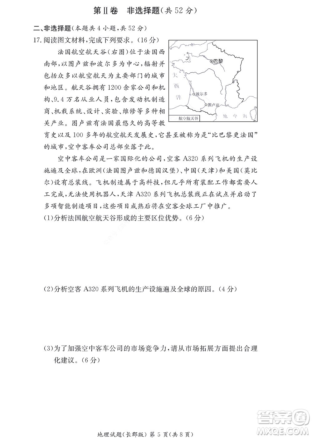 湖南長郡中學(xué)2022年高二年級寒假作業(yè)檢測地理試題及答案