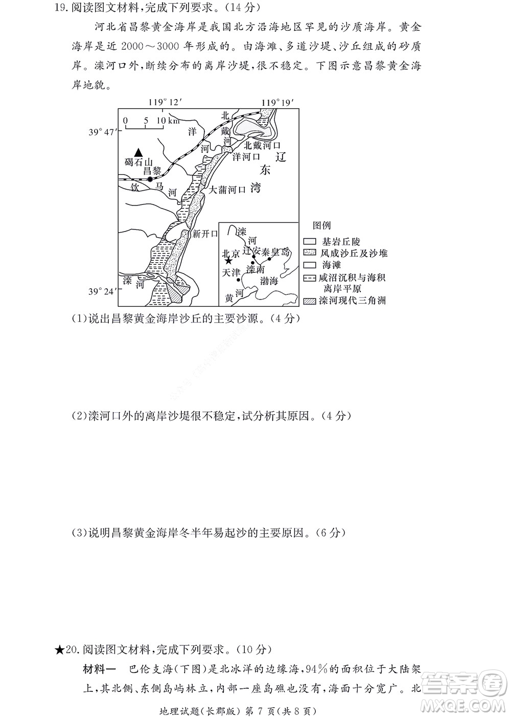 湖南長郡中學(xué)2022年高二年級寒假作業(yè)檢測地理試題及答案