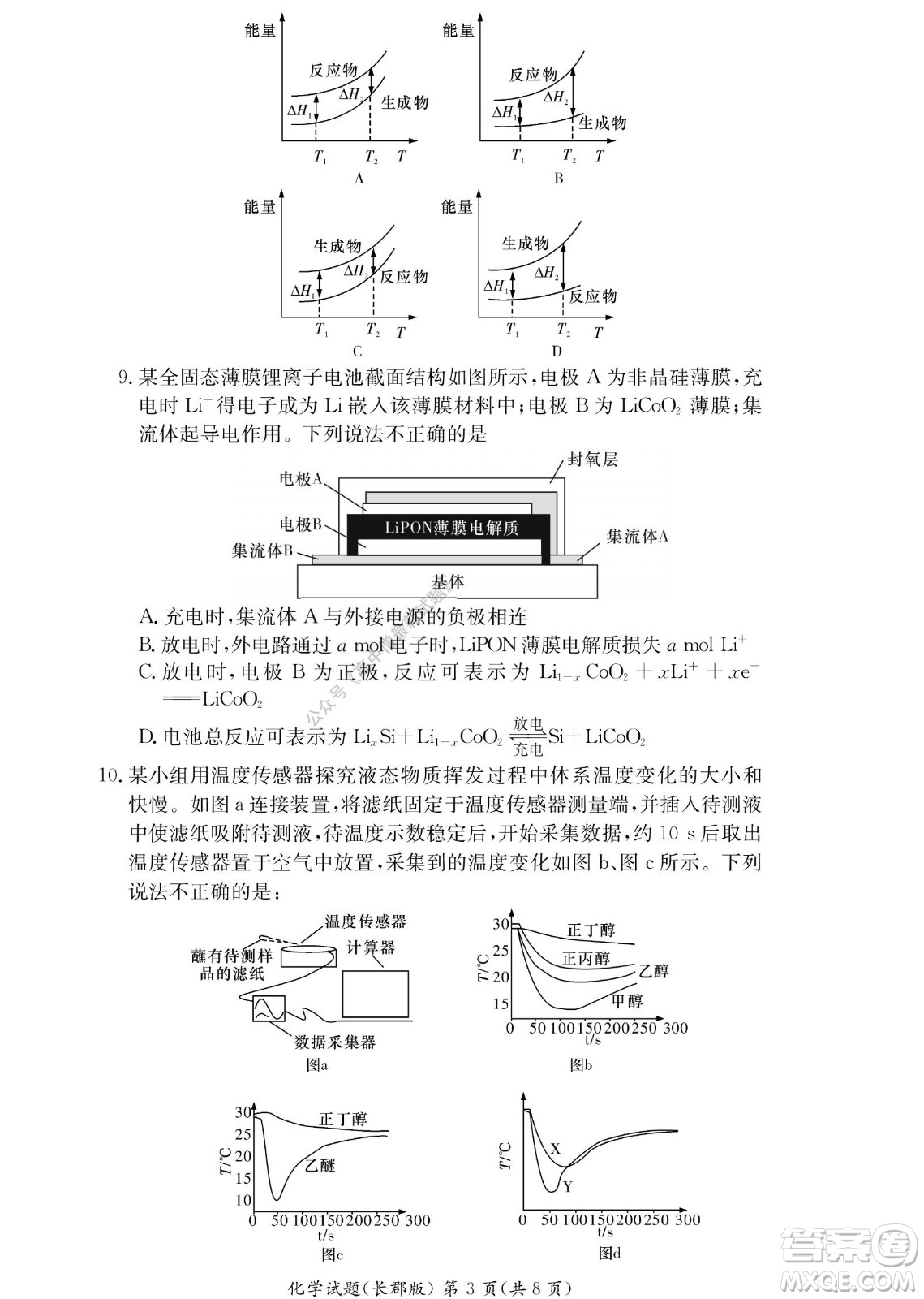 湖南長郡中學(xué)2022年高二年級寒假作業(yè)檢測化學(xué)試題及答案