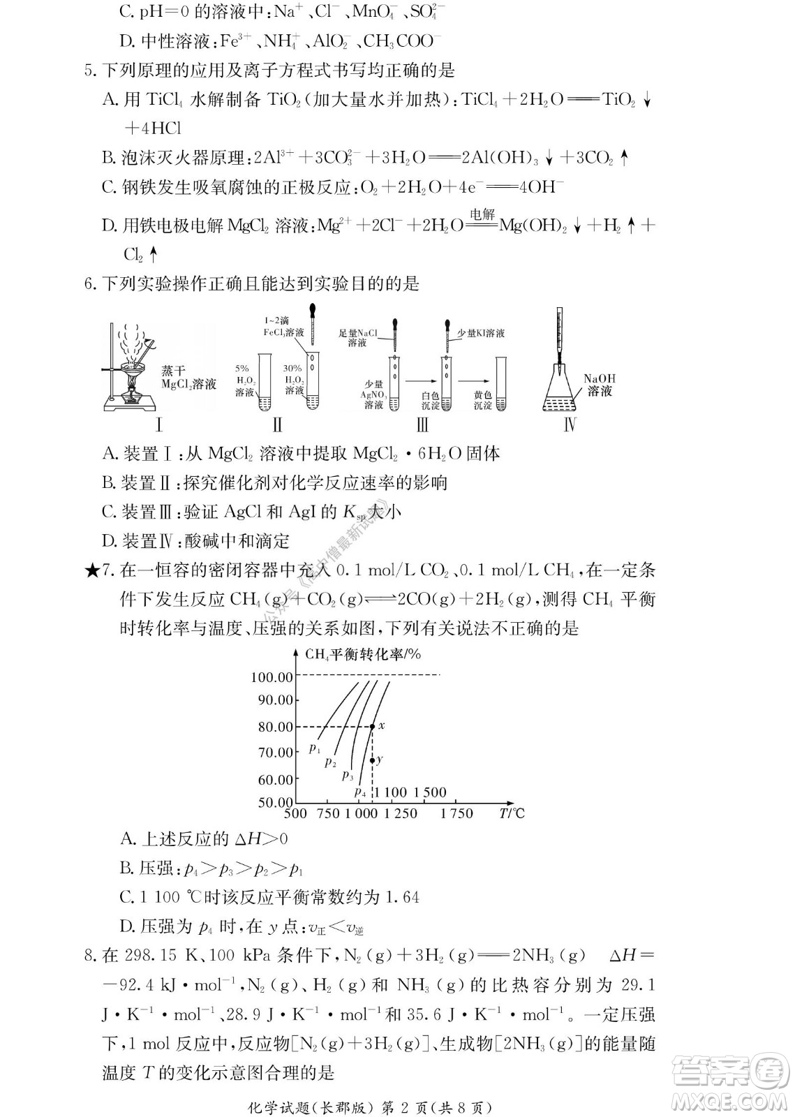 湖南長郡中學(xué)2022年高二年級寒假作業(yè)檢測化學(xué)試題及答案