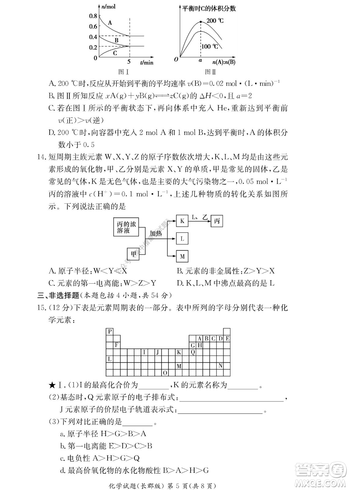 湖南長郡中學(xué)2022年高二年級寒假作業(yè)檢測化學(xué)試題及答案