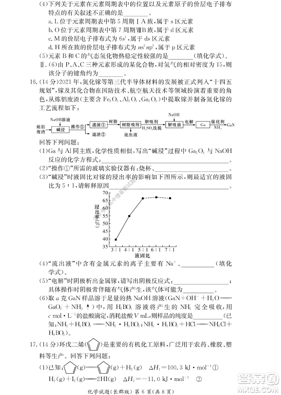 湖南長郡中學(xué)2022年高二年級寒假作業(yè)檢測化學(xué)試題及答案