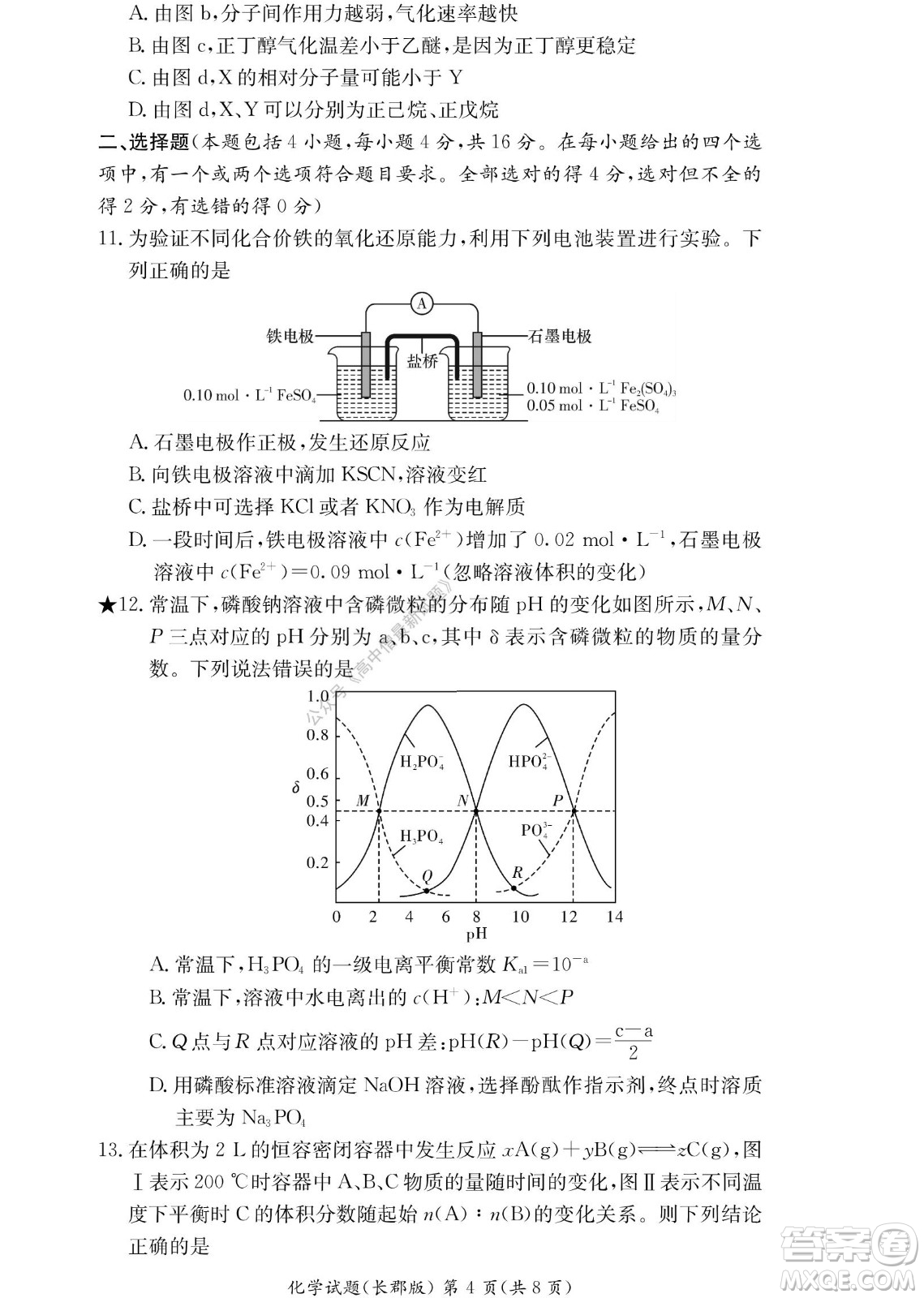 湖南長郡中學(xué)2022年高二年級寒假作業(yè)檢測化學(xué)試題及答案