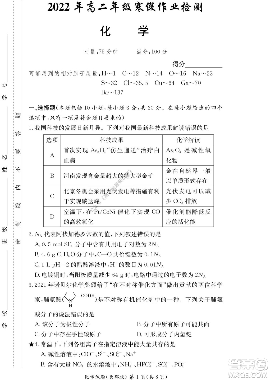 湖南長郡中學(xué)2022年高二年級寒假作業(yè)檢測化學(xué)試題及答案