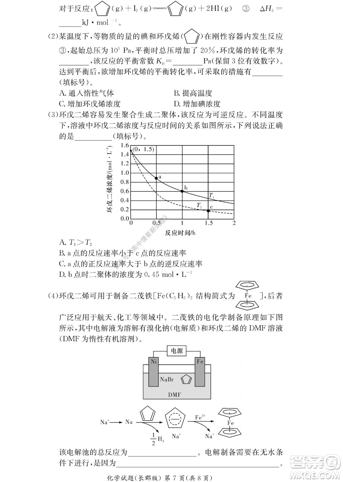 湖南長郡中學(xué)2022年高二年級寒假作業(yè)檢測化學(xué)試題及答案