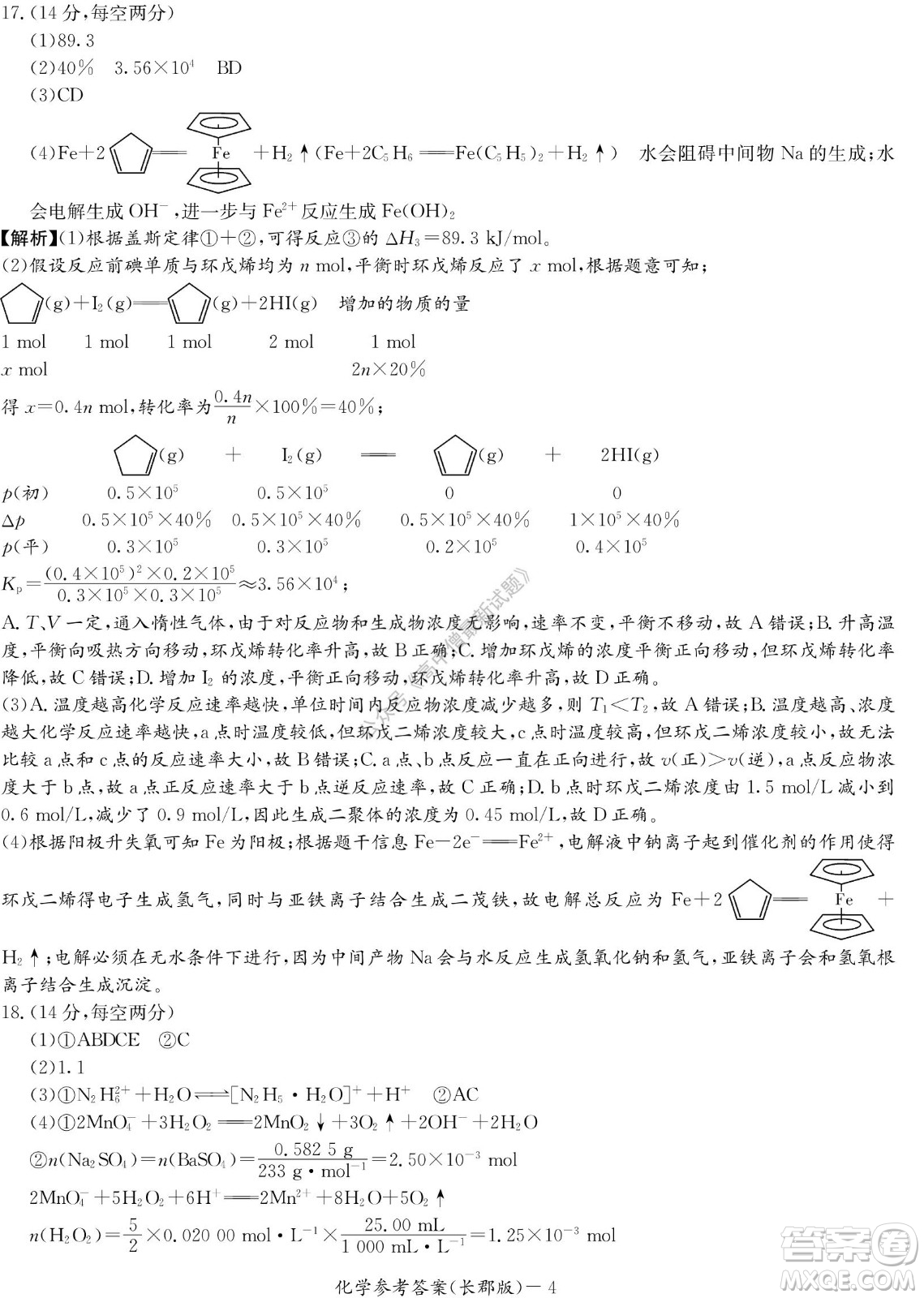 湖南長郡中學(xué)2022年高二年級寒假作業(yè)檢測化學(xué)試題及答案