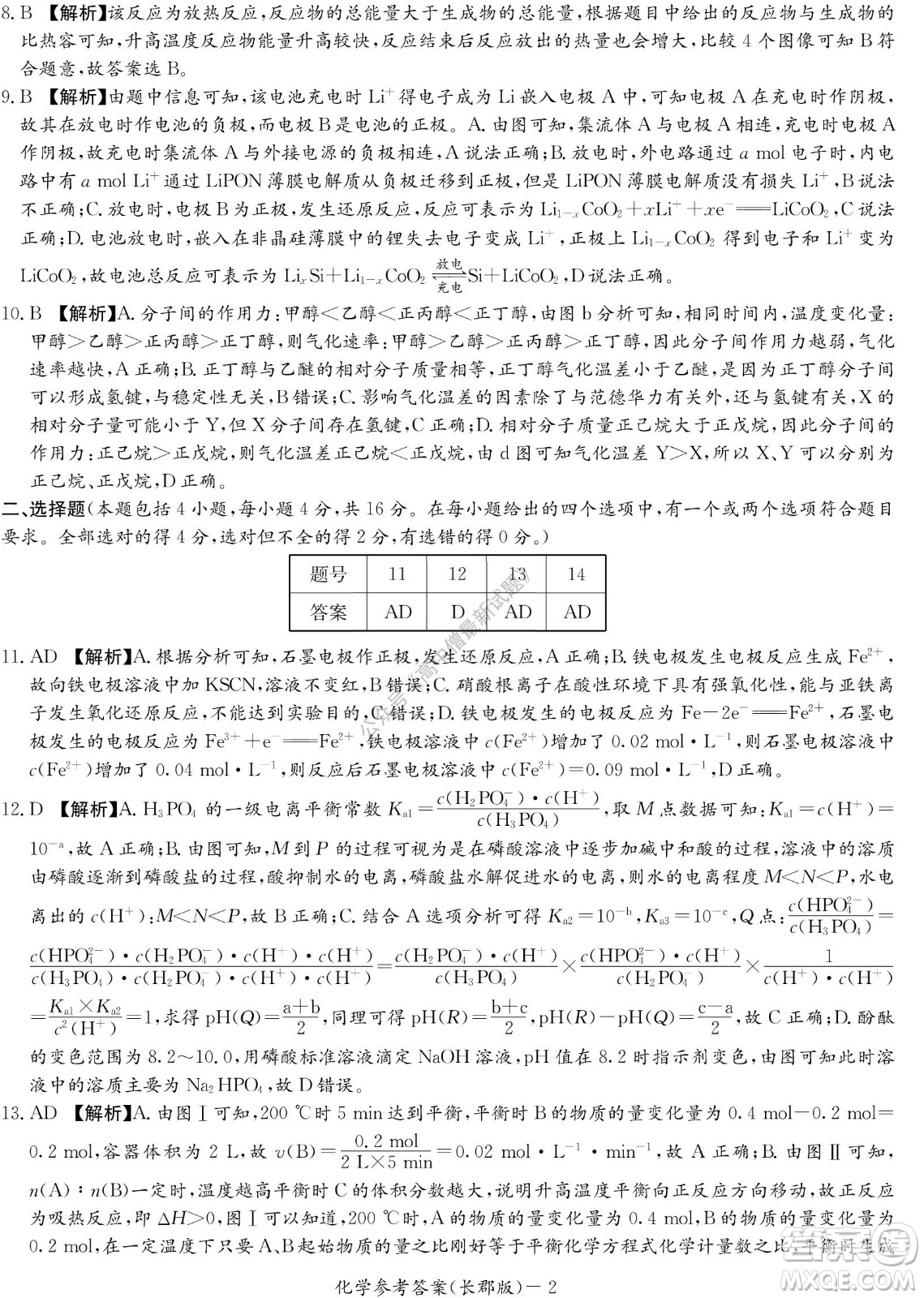 湖南長郡中學(xué)2022年高二年級寒假作業(yè)檢測化學(xué)試題及答案