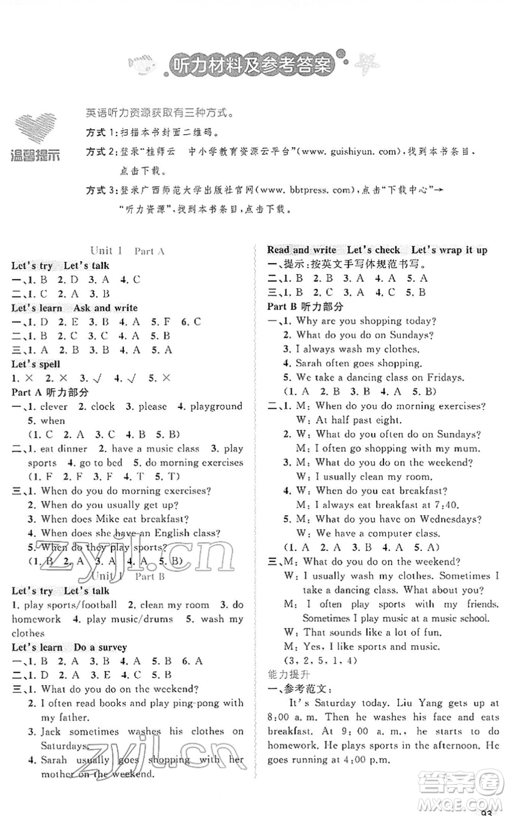 廣西教育出版社2022新課程學(xué)習(xí)與測(cè)評(píng)同步學(xué)習(xí)五年級(jí)英語(yǔ)下冊(cè)人教版答案