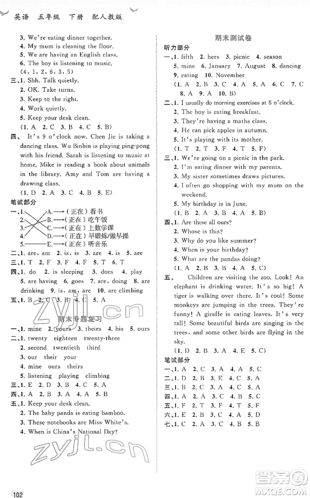 廣西教育出版社2022新課程學(xué)習(xí)與測(cè)評(píng)同步學(xué)習(xí)五年級(jí)英語(yǔ)下冊(cè)人教版答案