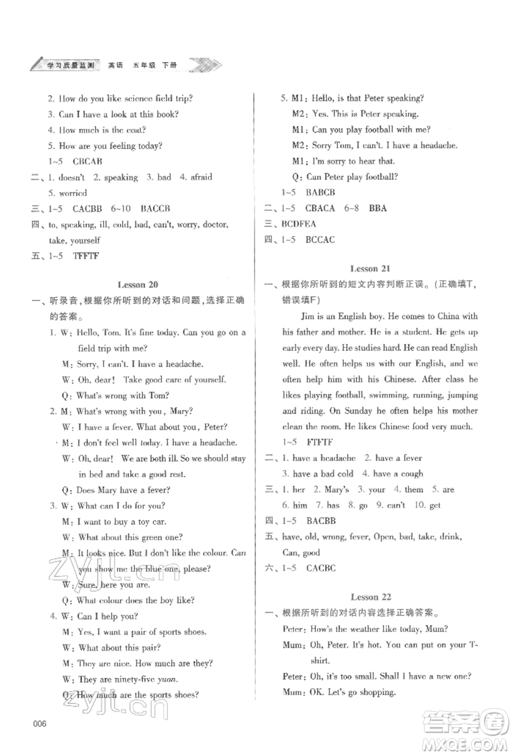 天津教育出版社2022學(xué)習(xí)質(zhì)量監(jiān)測(cè)五年級(jí)英語(yǔ)下冊(cè)人教版參考答案