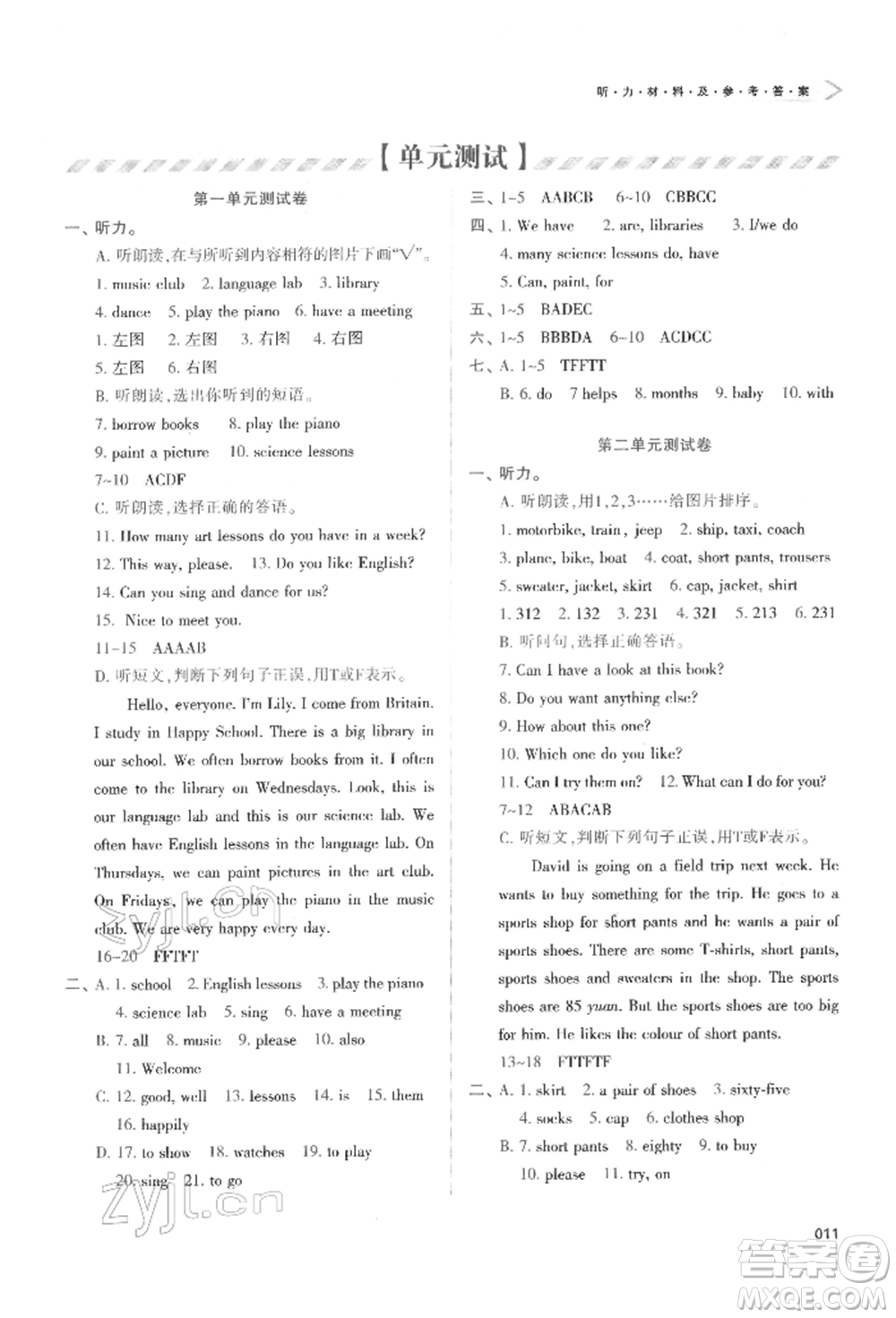 天津教育出版社2022學(xué)習(xí)質(zhì)量監(jiān)測(cè)五年級(jí)英語(yǔ)下冊(cè)人教版參考答案