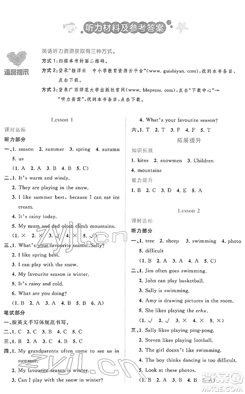 廣西教育出版社2022新課程學(xué)習(xí)與測(cè)評(píng)同步學(xué)習(xí)五年級(jí)英語(yǔ)下冊(cè)接力版答案