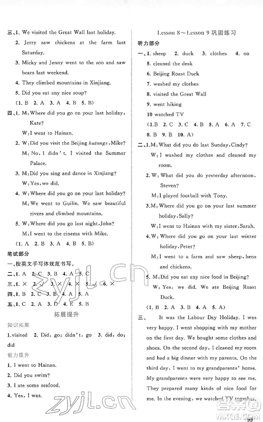 廣西教育出版社2022新課程學(xué)習(xí)與測(cè)評(píng)同步學(xué)習(xí)五年級(jí)英語(yǔ)下冊(cè)接力版答案