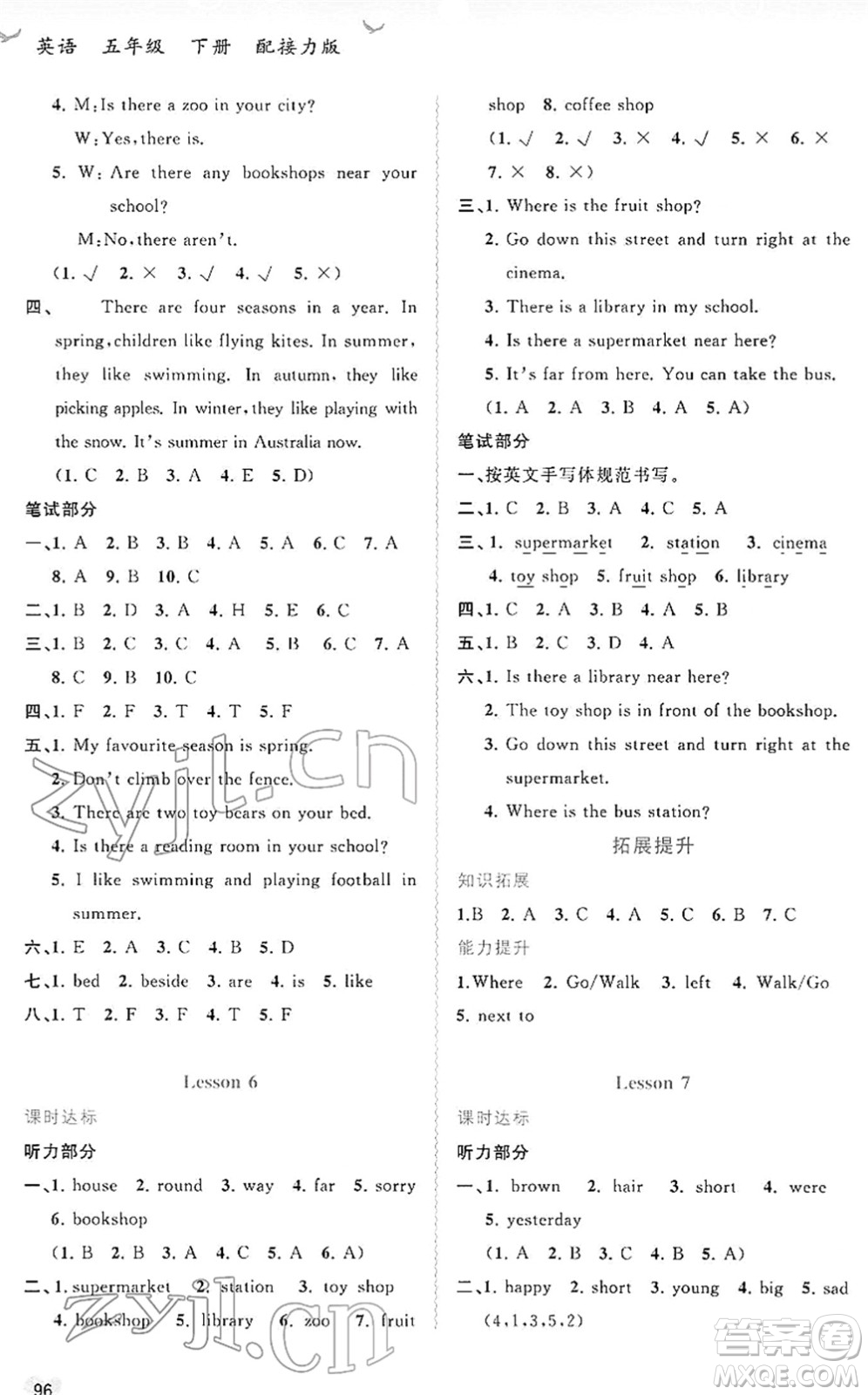 廣西教育出版社2022新課程學(xué)習(xí)與測(cè)評(píng)同步學(xué)習(xí)五年級(jí)英語(yǔ)下冊(cè)接力版答案