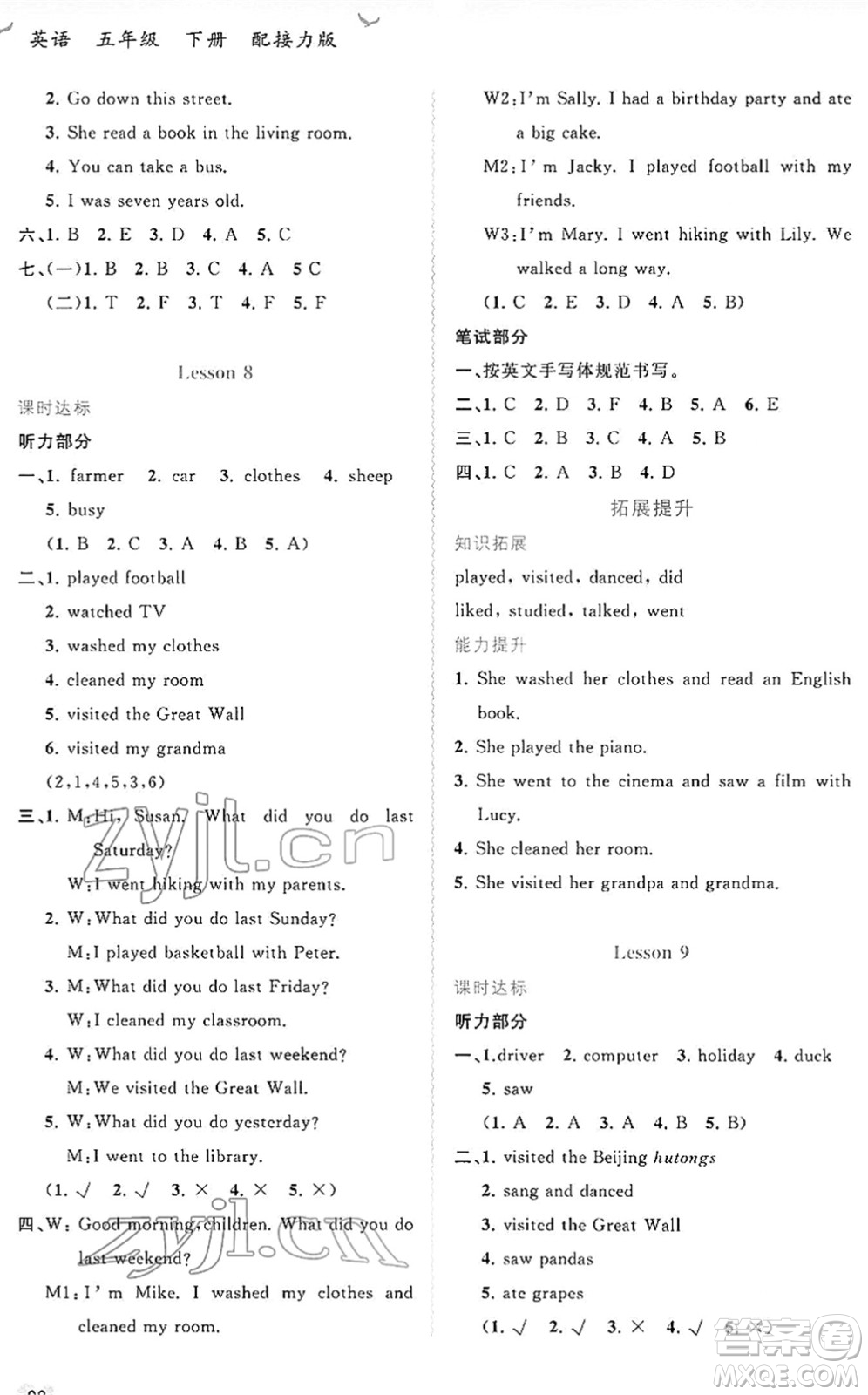 廣西教育出版社2022新課程學(xué)習(xí)與測(cè)評(píng)同步學(xué)習(xí)五年級(jí)英語(yǔ)下冊(cè)接力版答案