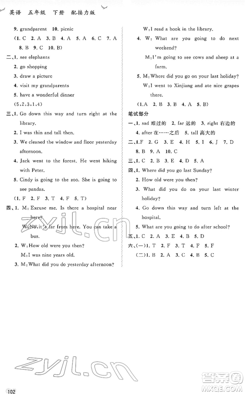 廣西教育出版社2022新課程學(xué)習(xí)與測(cè)評(píng)同步學(xué)習(xí)五年級(jí)英語(yǔ)下冊(cè)接力版答案