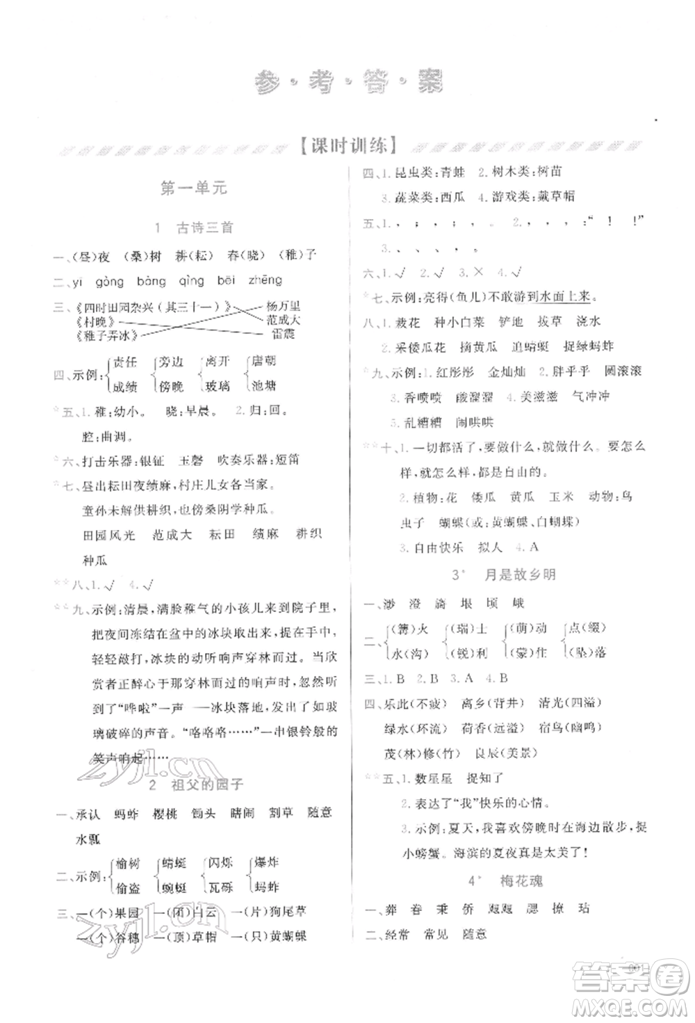 天津教育出版社2022學(xué)習(xí)質(zhì)量監(jiān)測(cè)五年級(jí)語文下冊(cè)人教版參考答案