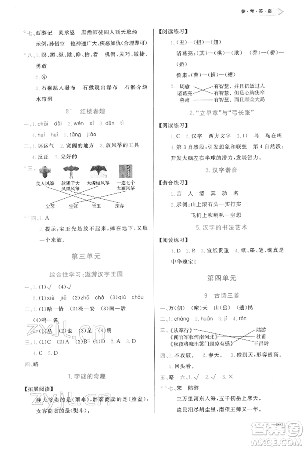 天津教育出版社2022學(xué)習(xí)質(zhì)量監(jiān)測(cè)五年級(jí)語文下冊(cè)人教版參考答案