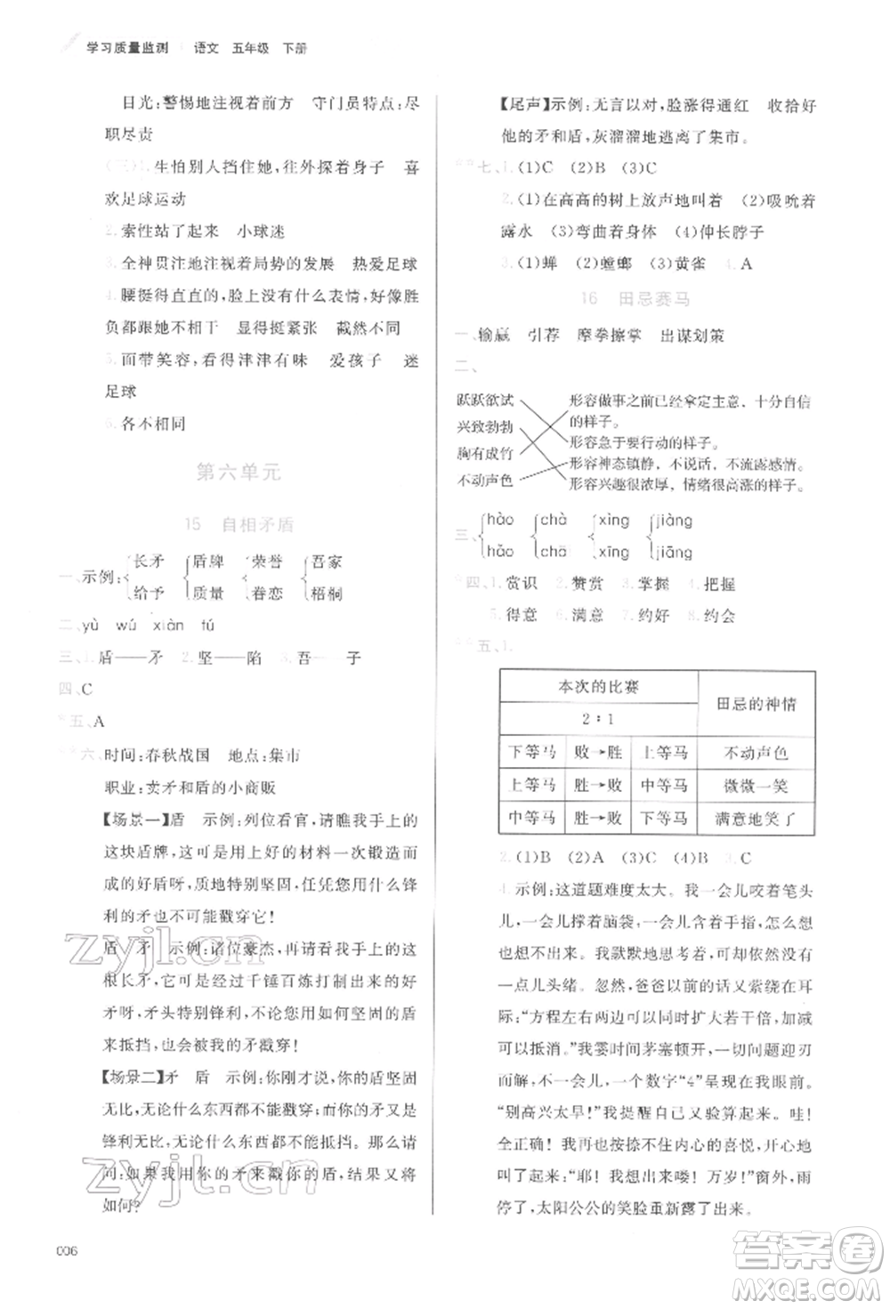 天津教育出版社2022學(xué)習(xí)質(zhì)量監(jiān)測(cè)五年級(jí)語文下冊(cè)人教版參考答案