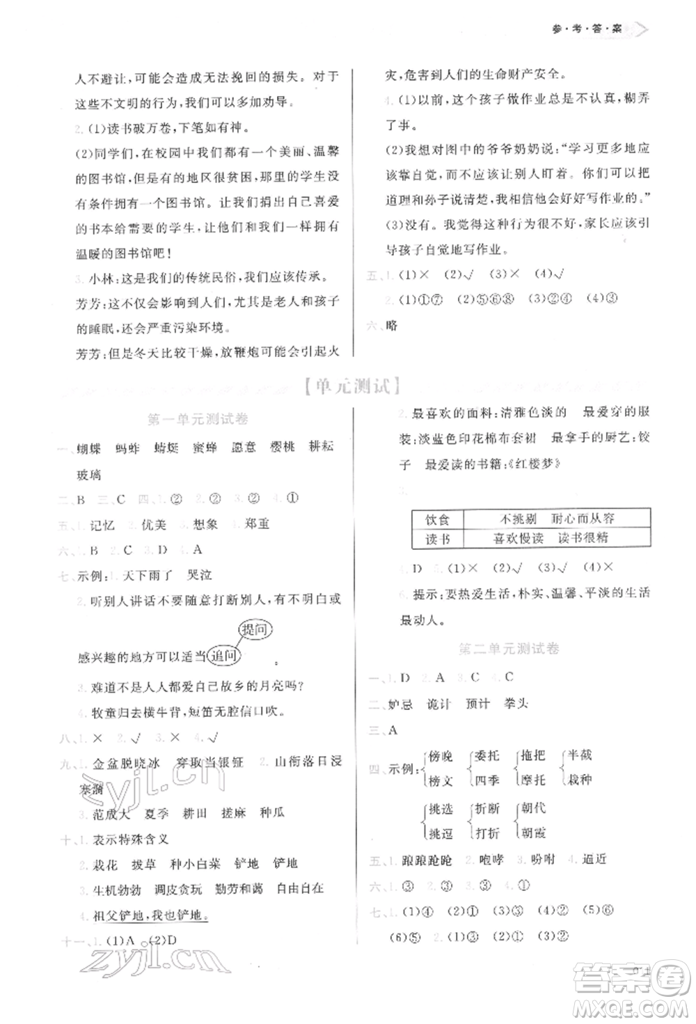 天津教育出版社2022學(xué)習(xí)質(zhì)量監(jiān)測(cè)五年級(jí)語文下冊(cè)人教版參考答案