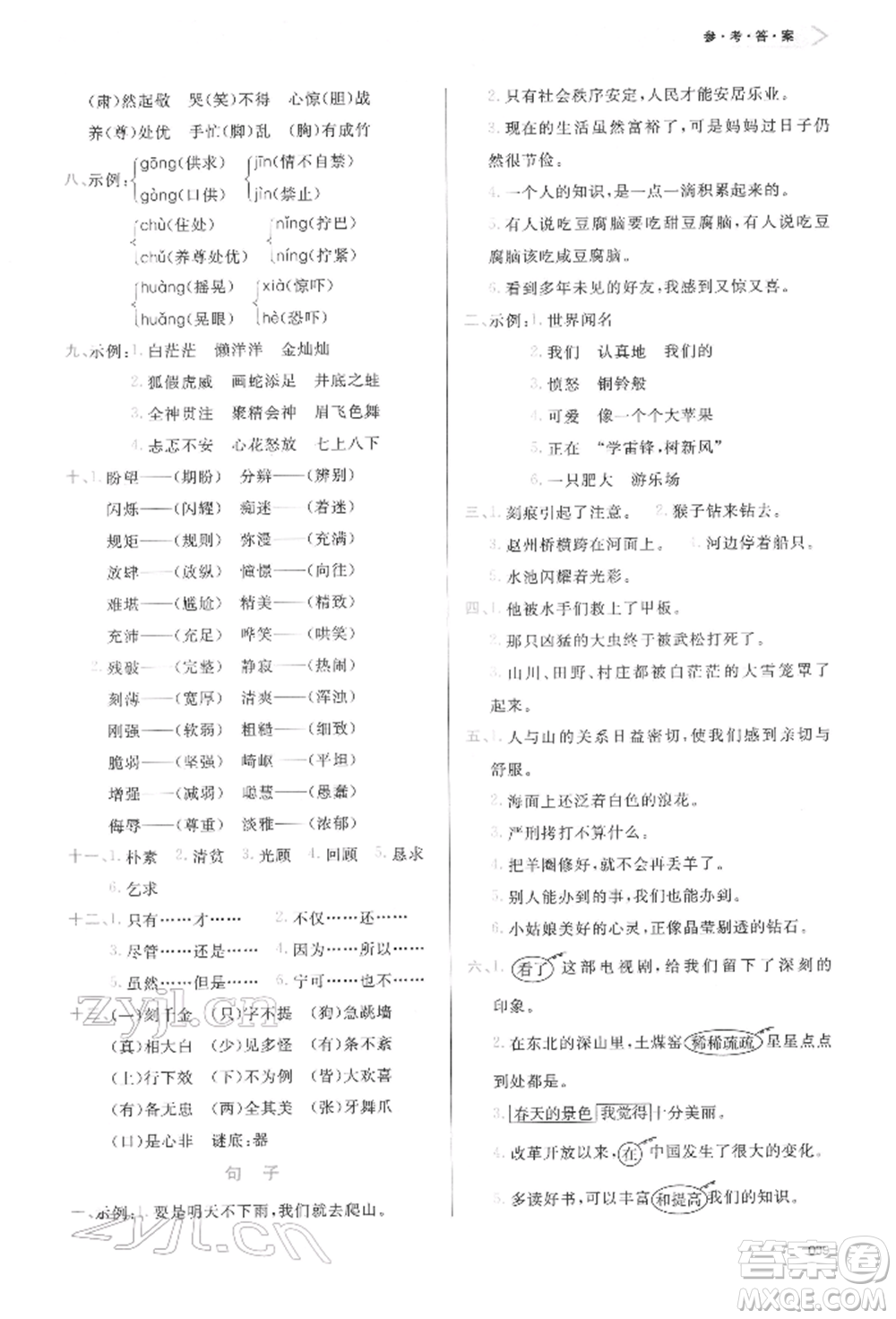 天津教育出版社2022學(xué)習(xí)質(zhì)量監(jiān)測(cè)五年級(jí)語文下冊(cè)人教版參考答案